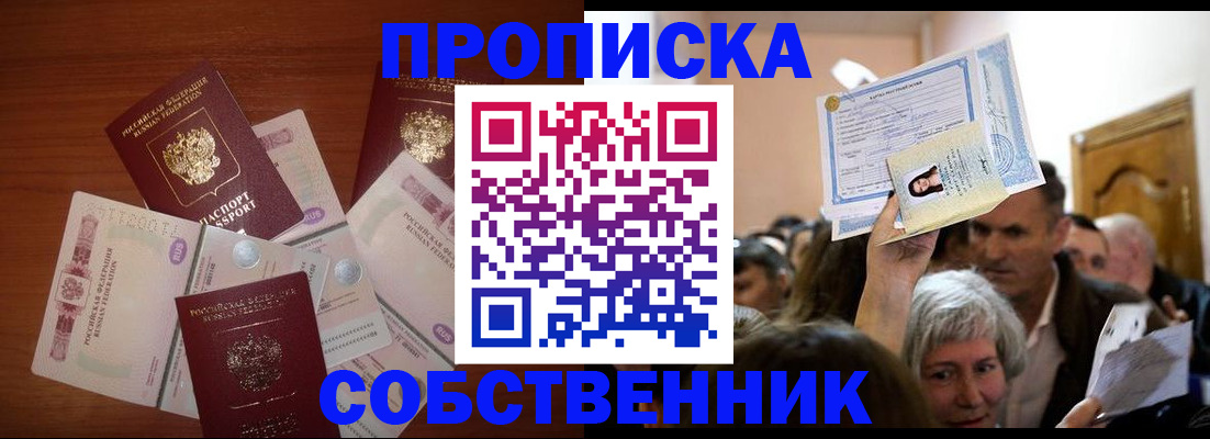 временная регистрация для всех в Стрежевом