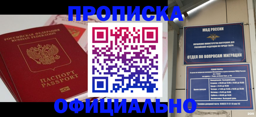 прописка для военкомата в Стрежевом