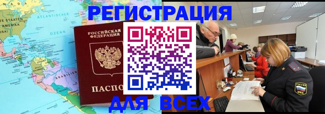 прописка в квартире в Стрежевом